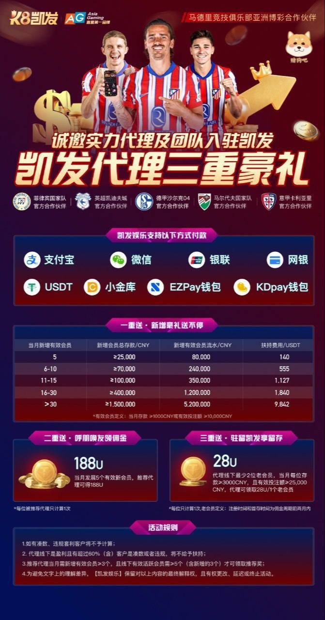 凯发官方招商-代理规则活动介绍